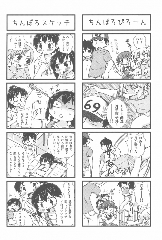 (C80) [Circle Yaranaika (Various)] OVER100P! (Mitsudomoe)_035
