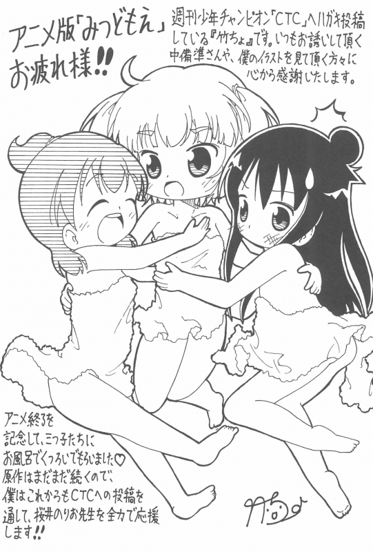 (C80) [Circle Yaranaika (Various)] OVER100P! (Mitsudomoe)_038