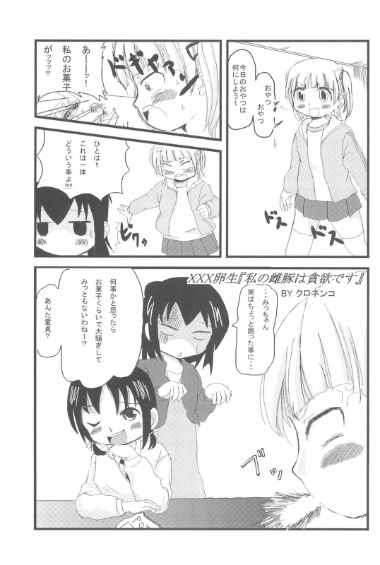 (C80) [Circle Yaranaika (Various)] OVER100P! (Mitsudomoe)_040