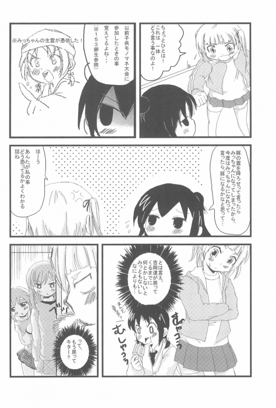 (C80) [Circle Yaranaika (Various)] OVER100P! (Mitsudomoe)_041