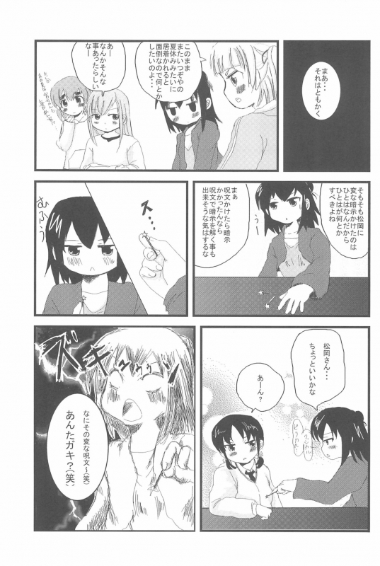 (C80) [Circle Yaranaika (Various)] OVER100P! (Mitsudomoe)_042