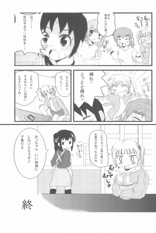 (C80) [Circle Yaranaika (Various)] OVER100P! (Mitsudomoe)_044