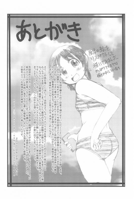 (C80) [Circle Yaranaika (Various)] OVER100P! (Mitsudomoe)_045