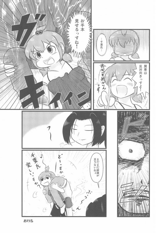 (C80) [Circle Yaranaika (Various)] OVER100P! (Mitsudomoe)_052