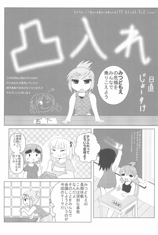 (C80) [Circle Yaranaika (Various)] OVER100P! (Mitsudomoe)_056