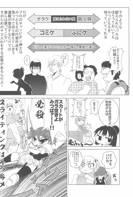 (C80) [Circle Yaranaika (Various)] OVER100P! (Mitsudomoe)_057