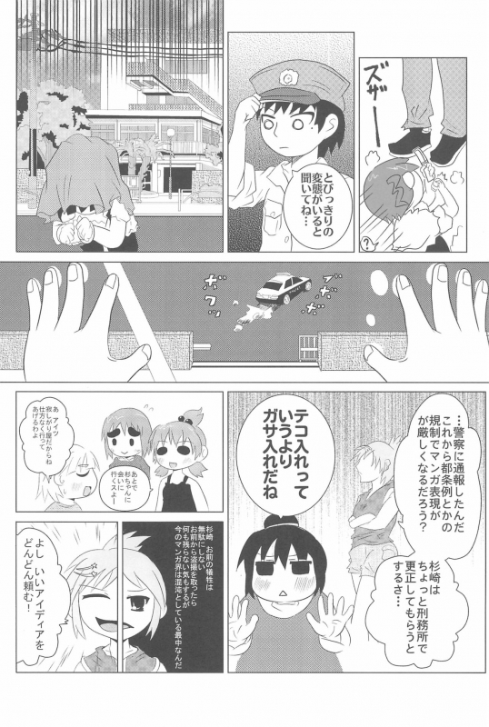 (C80) [Circle Yaranaika (Various)] OVER100P! (Mitsudomoe)_058