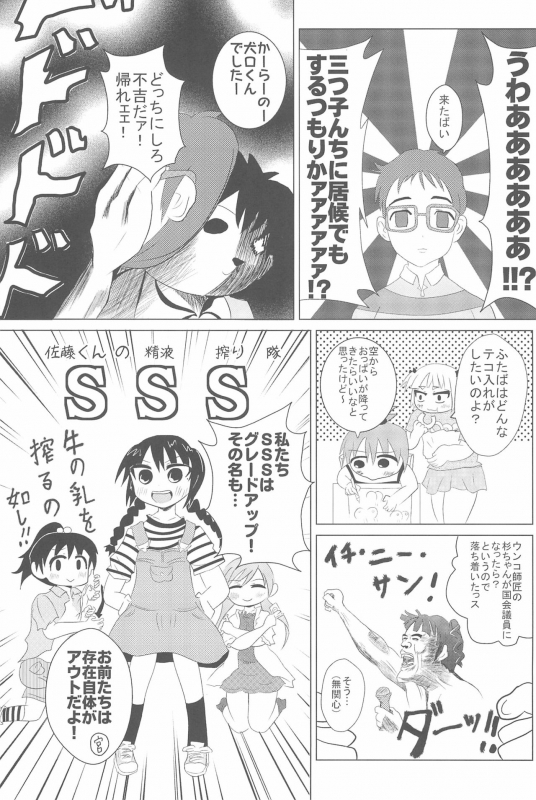 (C80) [Circle Yaranaika (Various)] OVER100P! (Mitsudomoe)_060