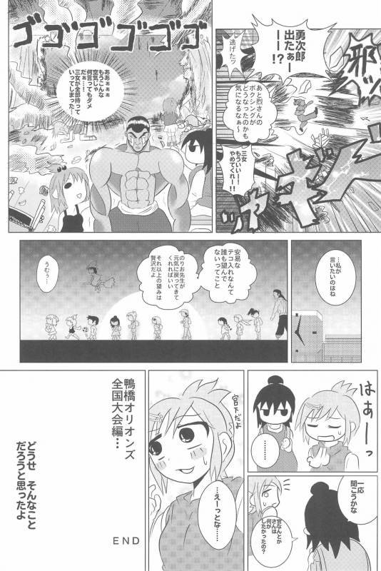 (C80) [Circle Yaranaika (Various)] OVER100P! (Mitsudomoe)_062