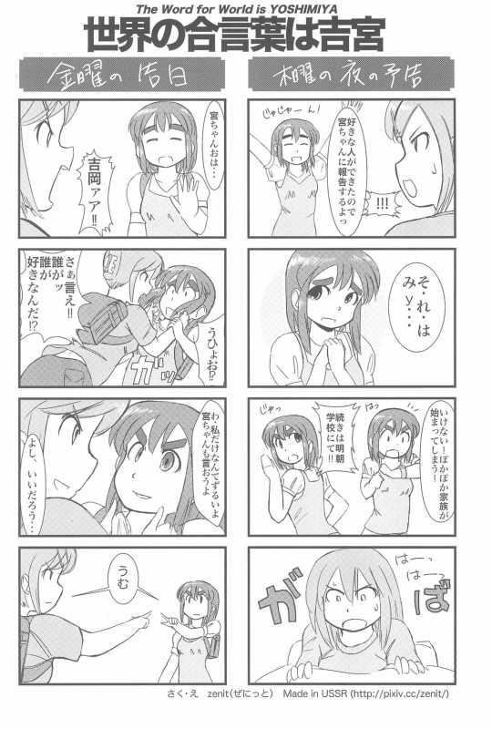 (C80) [Circle Yaranaika (Various)] OVER100P! (Mitsudomoe)_063