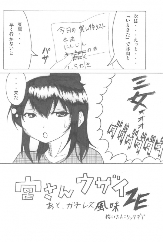 (C80) [Circle Yaranaika (Various)] OVER100P! (Mitsudomoe)_065