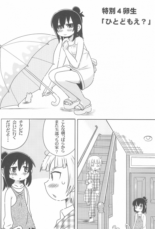 (C80) [Circle Yaranaika (Various)] OVER100P! (Mitsudomoe)_070