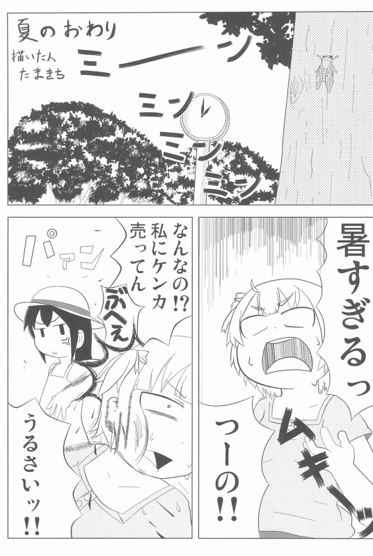 (C80) [Circle Yaranaika (Various)] OVER100P! (Mitsudomoe)_078