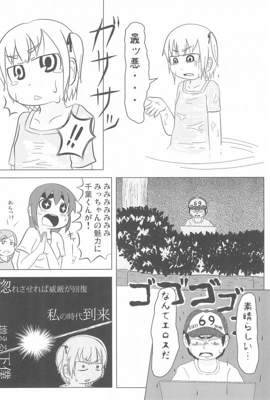 (C80) [Circle Yaranaika (Various)] OVER100P! (Mitsudomoe)_083