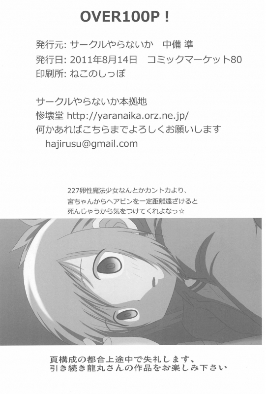 (C80) [Circle Yaranaika (Various)] OVER100P! (Mitsudomoe)_093