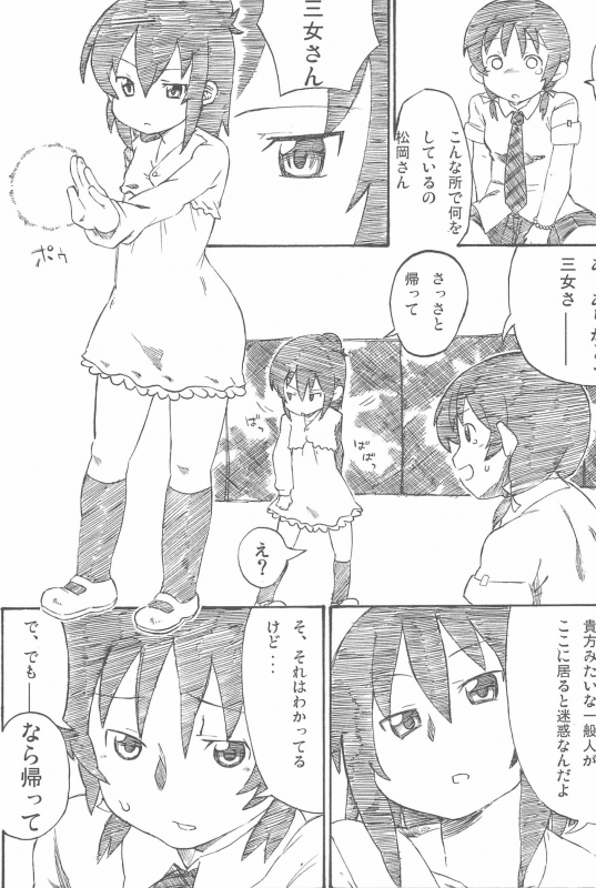 (C80) [Circle Yaranaika (Various)] OVER100P! (Mitsudomoe)_096