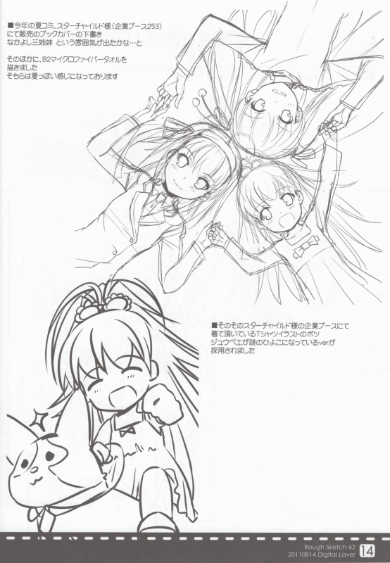 (C80) [Digital Lover (Nakajima Yuka)] Rough Sketch 62 (Toaru Mujtsu no Index)_12