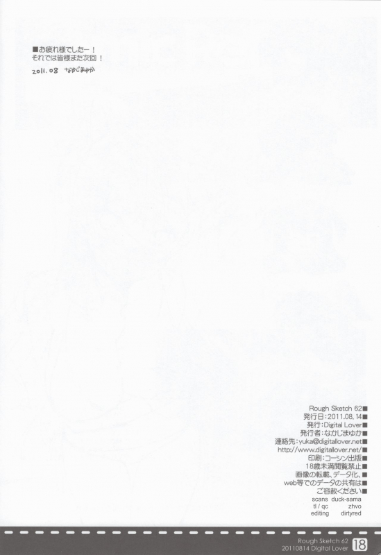 (C80) [Digital Lover (Nakajima Yuka)] Rough Sketch 62 (Toaru Mujtsu no Index)_16