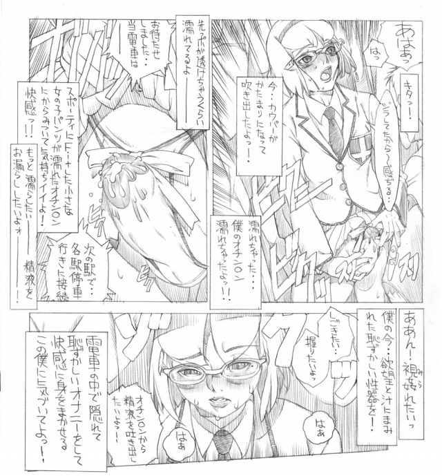 (C80) [Sol.i.taire-Publishing (Akai Masaaki)] HEART&BODY.24LE Chikan_11