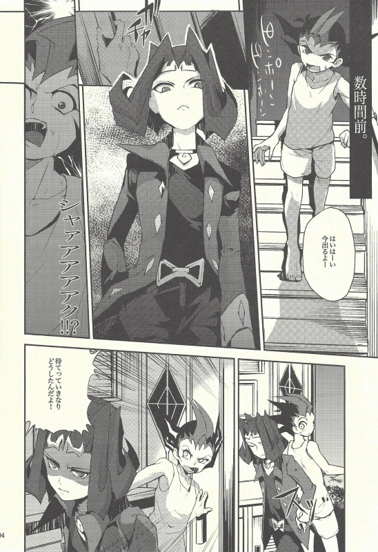 (C80) [sibaco_oioio (sibaco)] Boku-tachi no daishippai (Yu-Gi-Oh! ZEXAL)_02