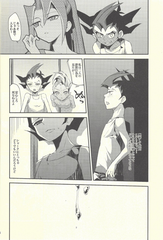 (C80) [sibaco_oioio (sibaco)] Boku-tachi no daishippai (Yu-Gi-Oh! ZEXAL)_14