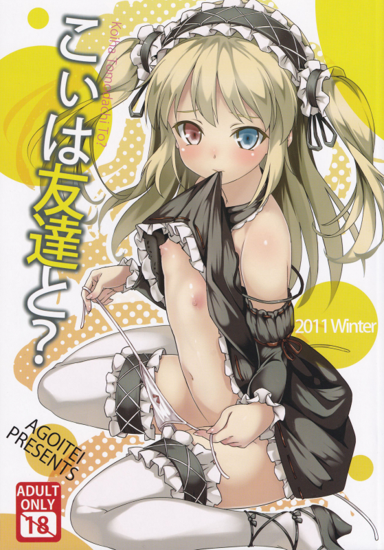 (C81) [AGOITEI (Sankuro)] Koiha Tomodachi To (Boku wa Tomodachi ga Sukunai)_00