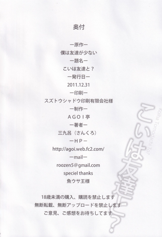 (C81) [AGOITEI (Sankuro)] Koiha Tomodachi To (Boku wa Tomodachi ga Sukunai)_28