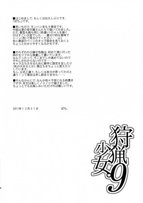 (C81) [POCHI-GOYA (Pochi)] Shuryou Shoujo. 9 (Monster Hunter)_03