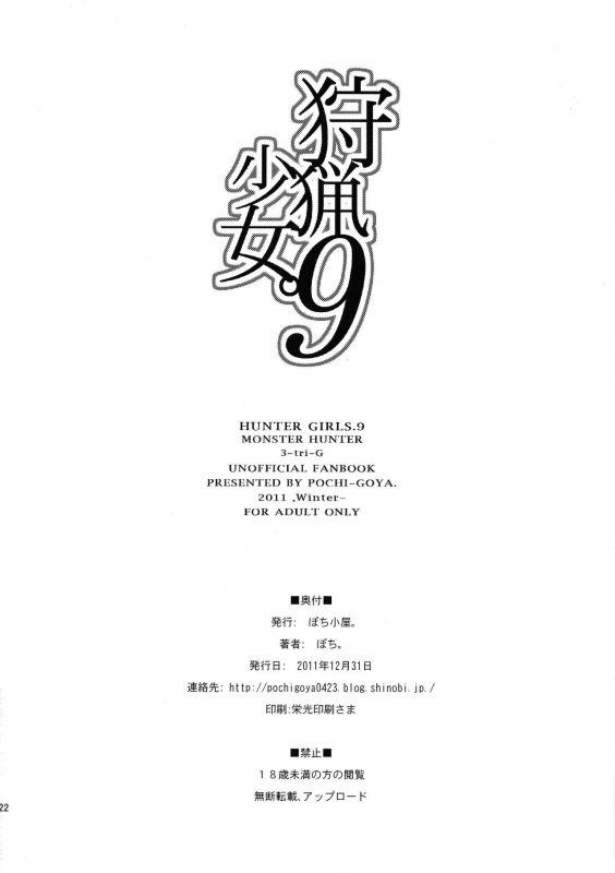 (C81) [POCHI-GOYA (Pochi)] Shuryou Shoujo. 9 (Monster Hunter)_21