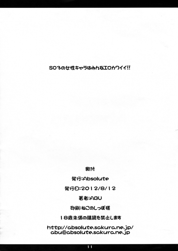 (C82) [Absolute (ABU)] Composition (Star Ocean)_10