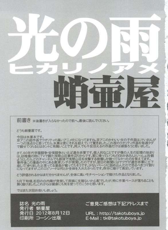 (C82) [Takotsuboya (TK)] Hikari no Ame (Hyouka)_02