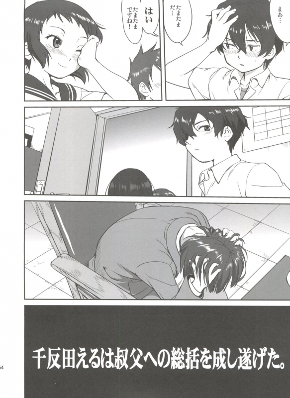 (C82) [Takotsuboya (TK)] Hikari no Ame (Hyouka)_53