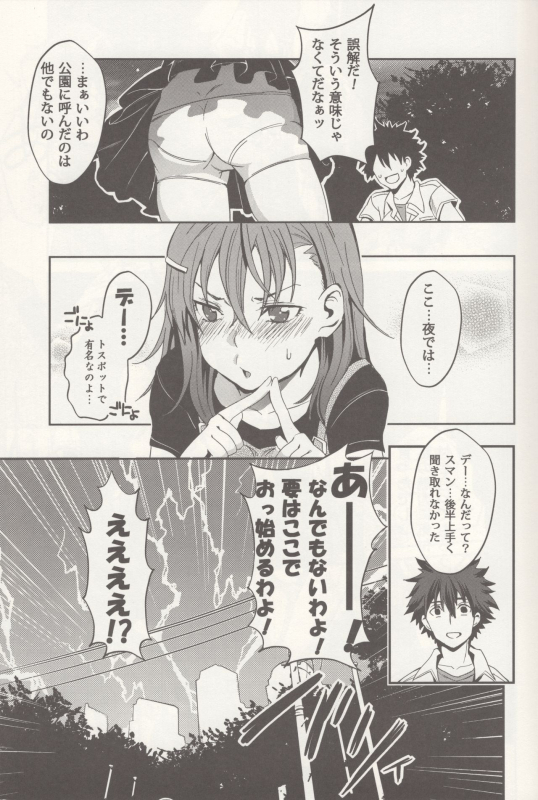 (C84) [Fukuroutei (Nadeneko Ponia)] Bili Love (Toaru Kagaku no Railgun)_09