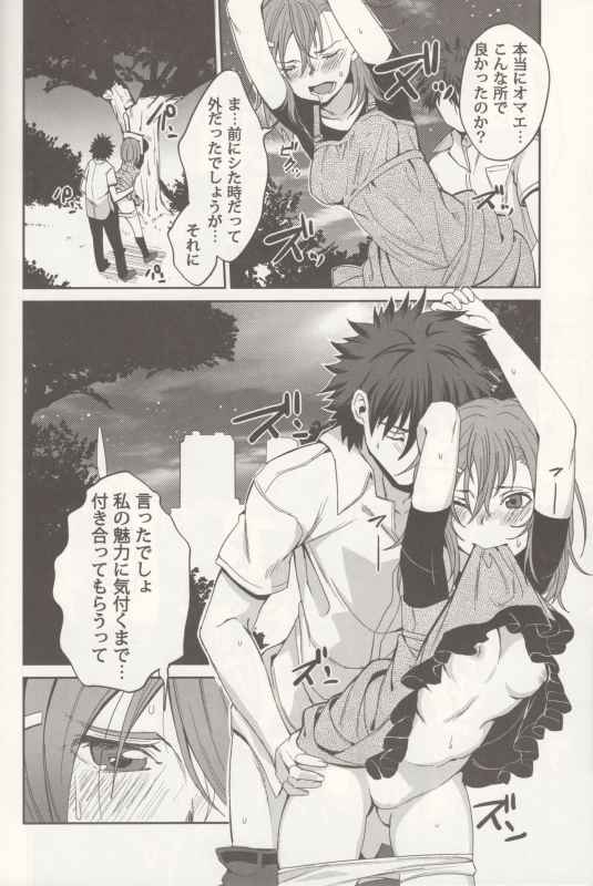 (C84) [Fukuroutei (Nadeneko Ponia)] Bili Love (Toaru Kagaku no Railgun)_10