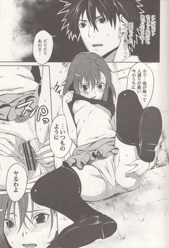 (C84) [Fukuroutei (Nadeneko Ponia)] Bili Love (Toaru Kagaku no Railgun)_13