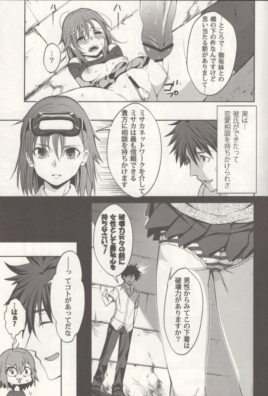 (C84) [Fukuroutei (Nadeneko Ponia)] Bili Love (Toaru Kagaku no Railgun)_17