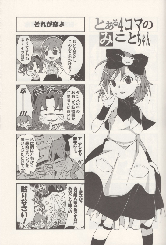 (C84) [Fukuroutei (Nadeneko Ponia)] Bili Love (Toaru Kagaku no Railgun)_19