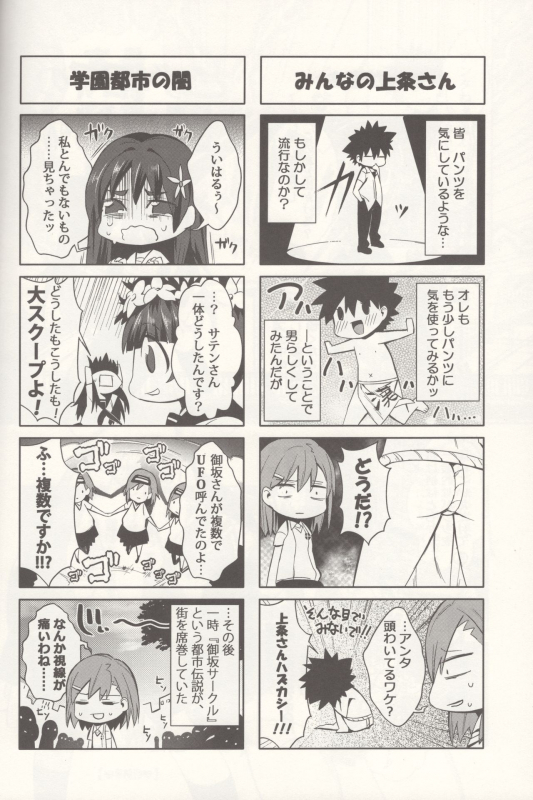 (C84) [Fukuroutei (Nadeneko Ponia)] Bili Love (Toaru Kagaku no Railgun)_20