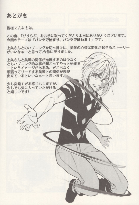 (C84) [Fukuroutei (Nadeneko Ponia)] Bili Love (Toaru Kagaku no Railgun)_22