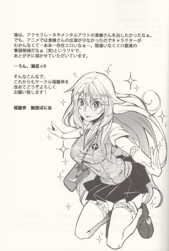 (C84) [Fukuroutei (Nadeneko Ponia)] Bili Love (Toaru Kagaku no Railgun)_23