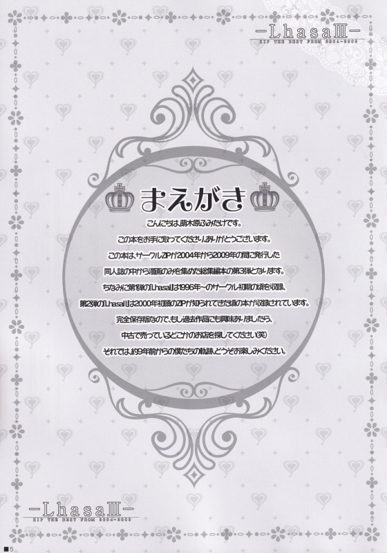 (C84) [ZiP (Moekibara Fumitake)] Lhasa III (Various)_003