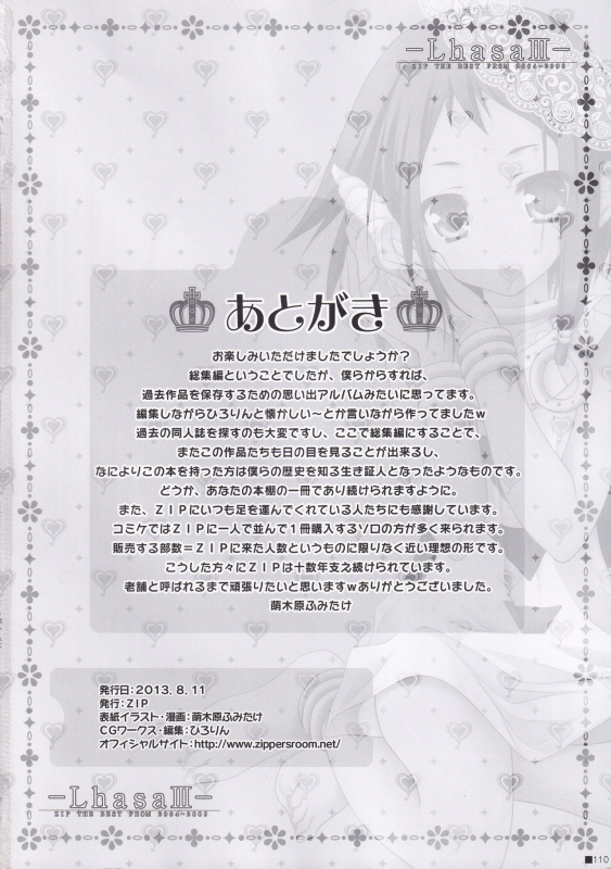 (C84) [ZiP (Moekibara Fumitake)] Lhasa III (Various)_108
