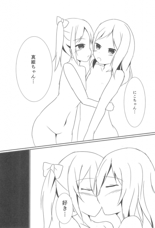 (C85) [Atelier Hinata (Hinata Yuu)] Tsukamaechau (Love Live!)_23