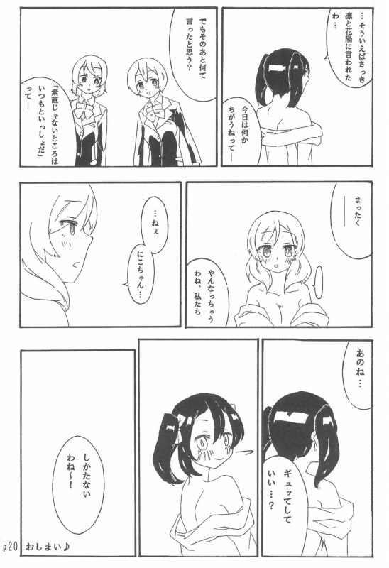 (C85) [Full Charge! (Komano-C-Rosa)] Nico-chan no koto Gyutto shitai! (Love Live!)_19