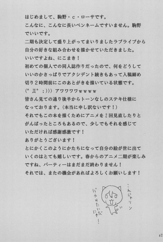 (C85) [Full Charge! (Komano-C-Rosa)] Nico-chan no koto Gyutto shitai! (Love Live!)_20