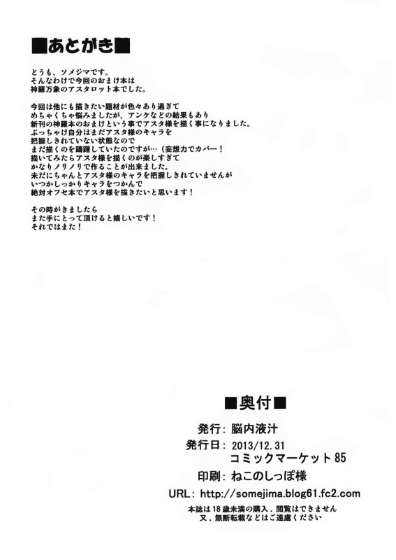 (C85) [Nounai Ekijiru (Somejima)] Tsuya Maou-sama no Oshigoto (Shinrabanshou Choco)_7