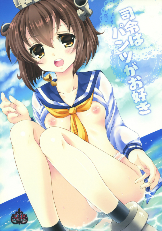 (C86) [ARC (Tamagawa Yukimaru)] Shirei wa Pants ga Osuki (Kantai Collection -KanColle-)_00