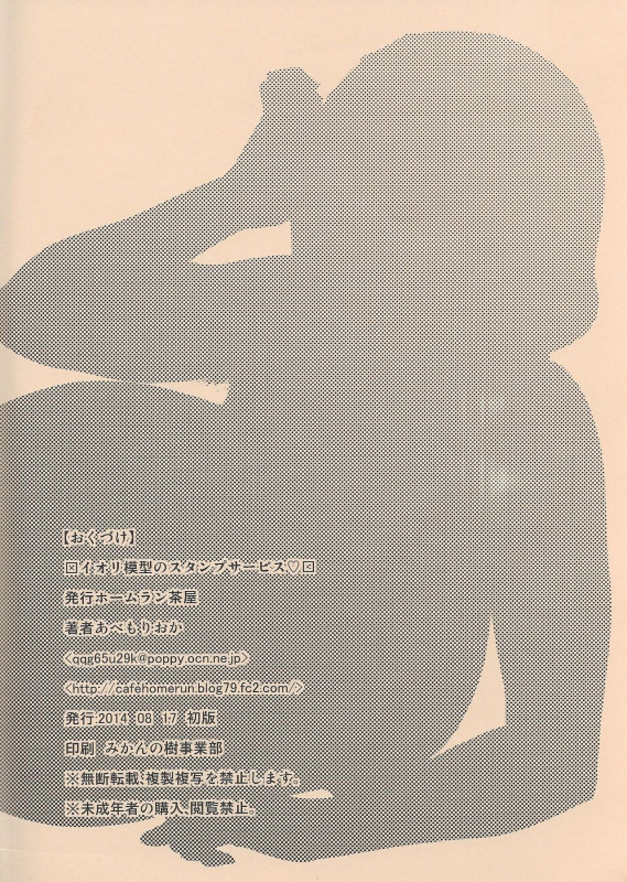 (C86) [Homerun Chaya (Abe Morioka)] Iori Mokei no Stamp Service (Gundam Build Fighters)_17