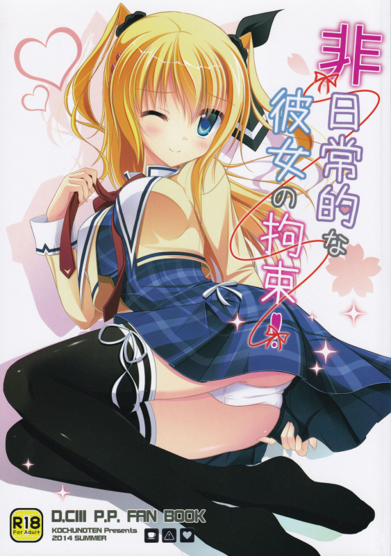 (C86) [Kochunoten, Raspberry Doll, FH (Yuduka, Suzune Mia, Mizuse Sakua)] Hinichijouteki na K_00