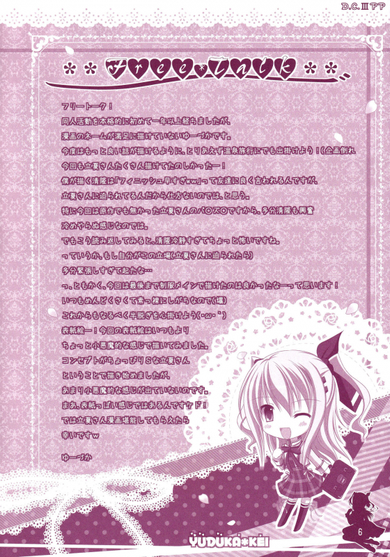 (C86) [Kochunoten, Raspberry Doll, FH (Yuduka, Suzune Mia, Mizuse Sakua)] Hinichijouteki na K_04